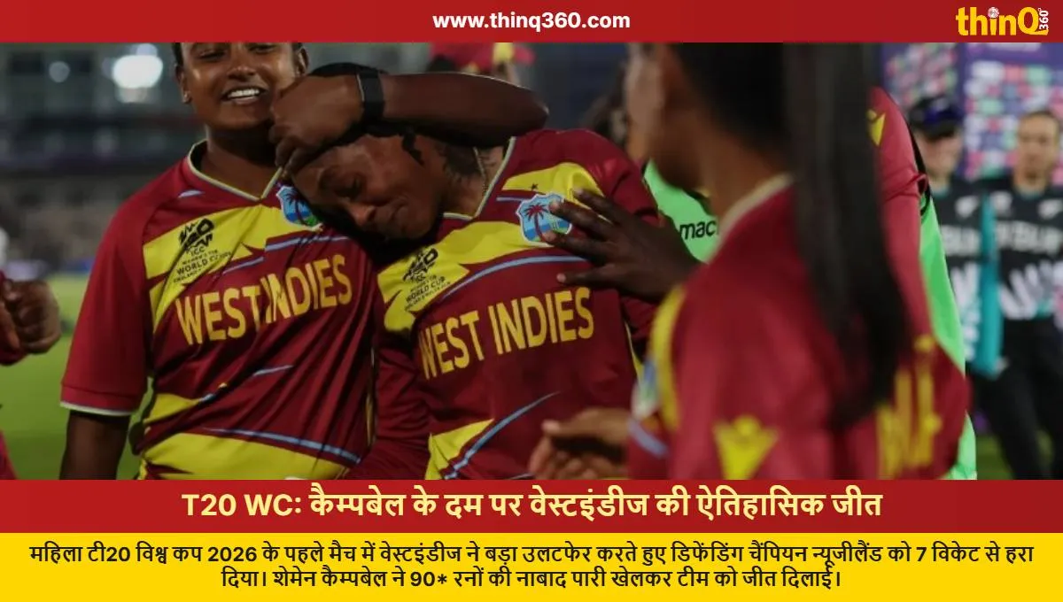 nz w vs wi w t20 world cup 2026 shemaine campbelle heroic knock west indies win