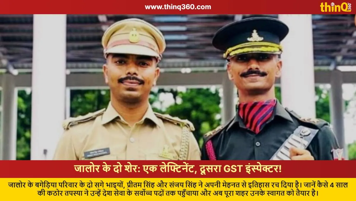 jalore brothers pritam singh sanjay singh become army lieutenant gst officer