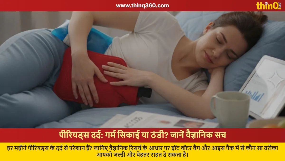 period pain relief hot water bag vs ice pack research findings