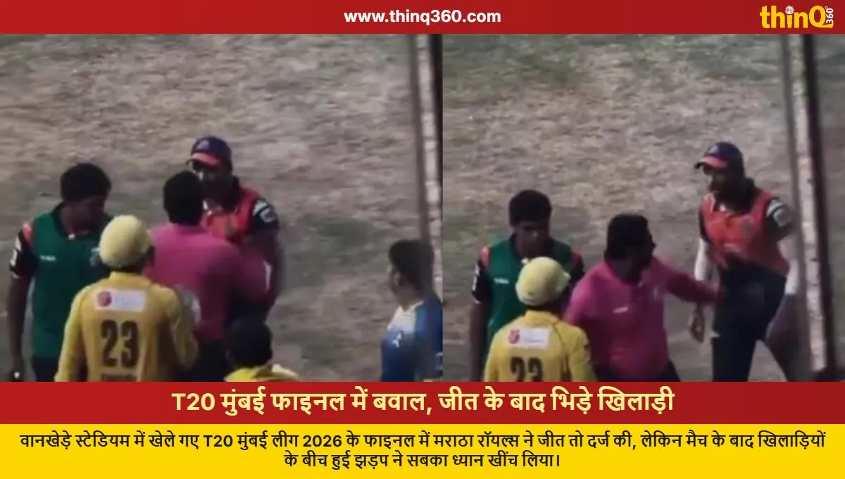 t20 mumbai league 2026 final players fight maratha royals win viral video