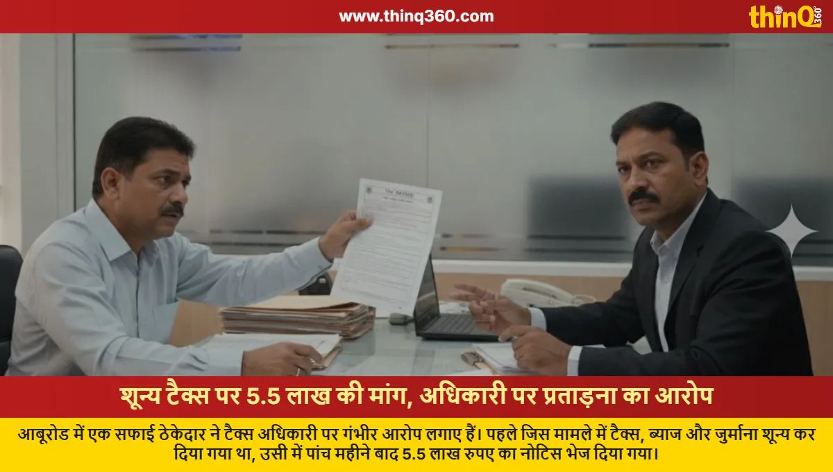sirohi abu road contractor alleges tax officer harassment for tax notice
