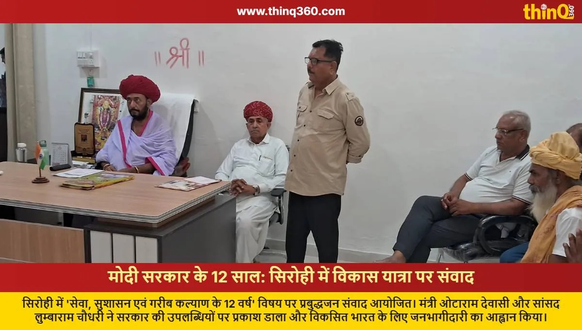 sirohi prabuddhajan samvad modi govt 12 years viksit bharat