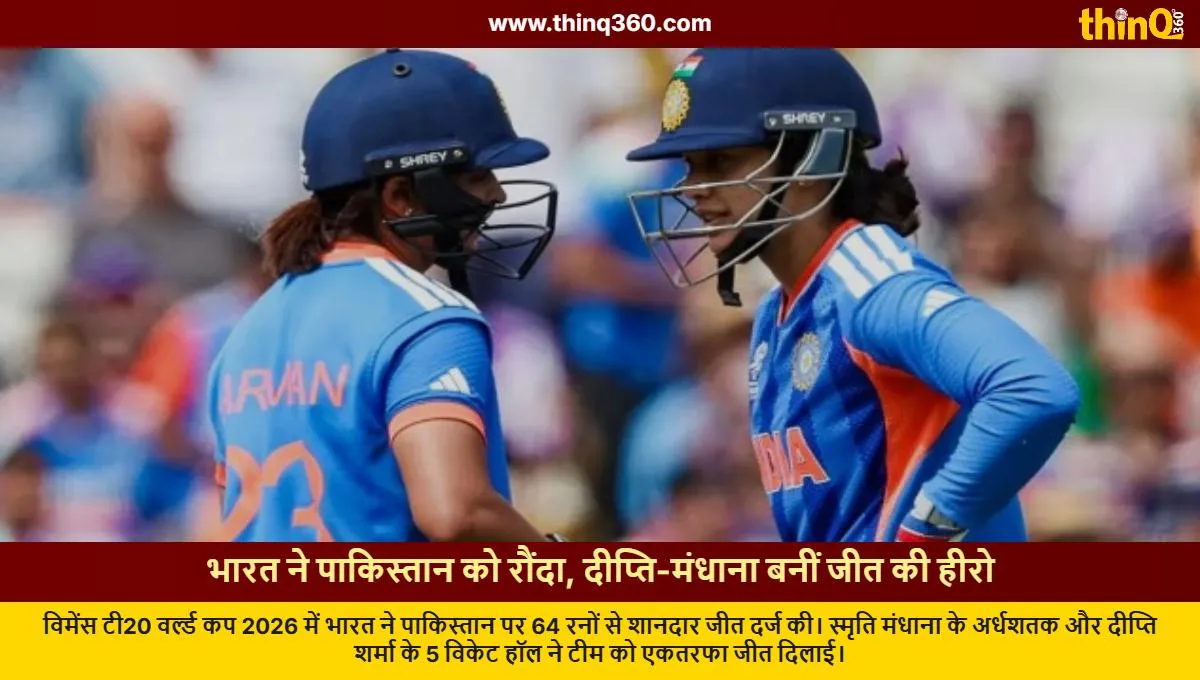 womens t20 world cup 2026 india vs pakistan deepti sharma smriti mandhana shine