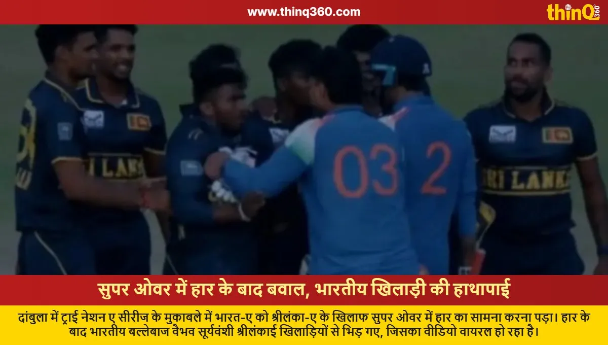 india a vs sri lanka a vaibhav suryavanshi fight after super over loss