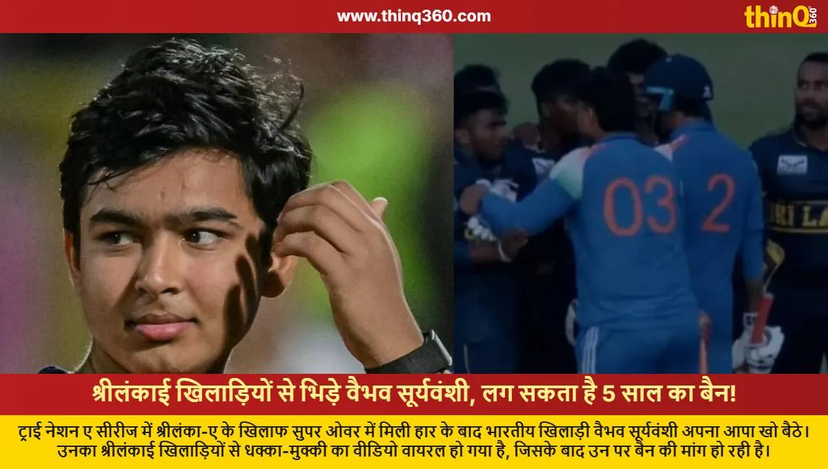 vaibhav suryavanshi fight video sri lanka a vs india a tri nation series ban speculation