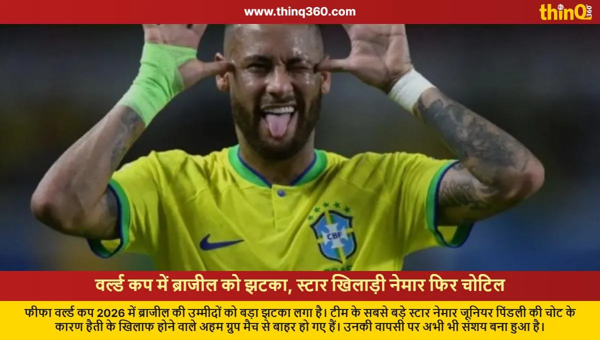 fifa world cup 2026 brazil star neymar jr injured ruled out of haiti match
