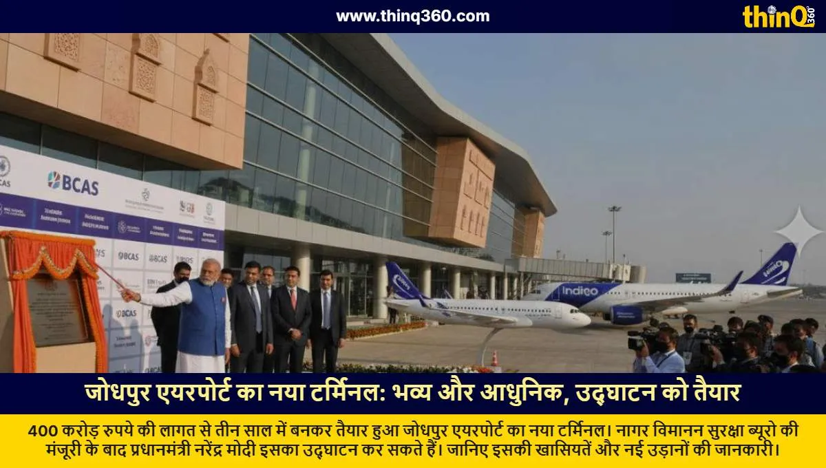 jodhpur airport new terminal ready for inauguration bcas inspection