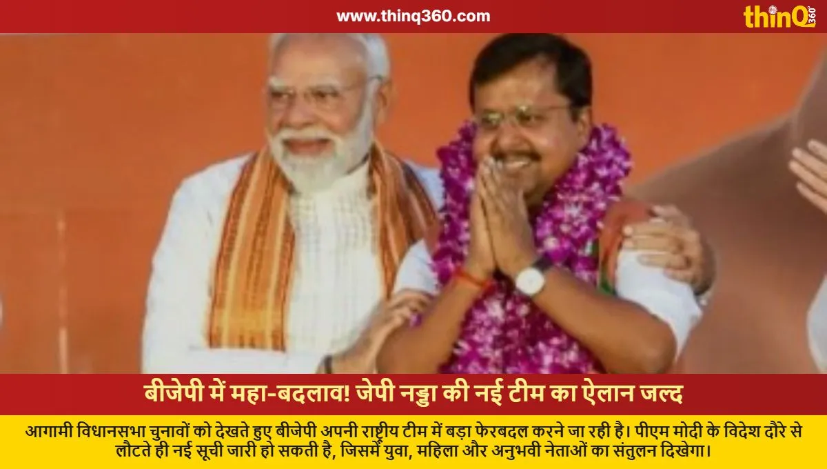 bjp national team reshuffle jp nadda focus on assembly elections