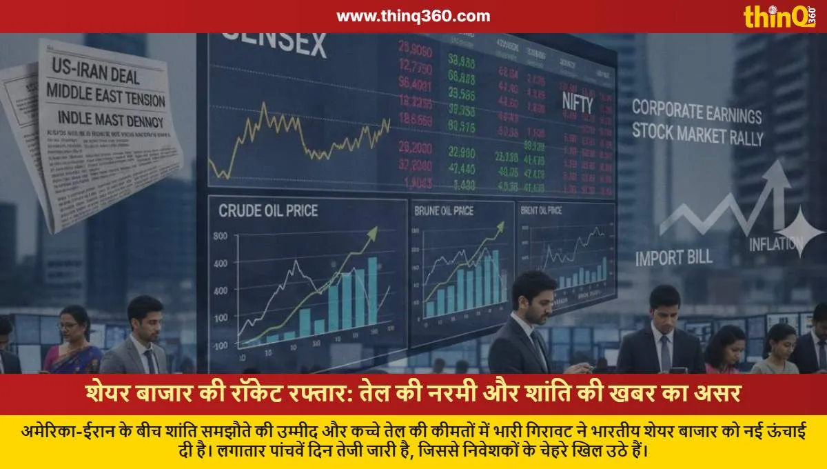 indian stock market rally crude oil price fall us iran deal