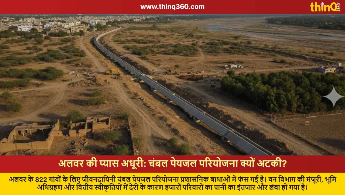 alwar chambal drinking water project stalled due to noc land acquisition delay