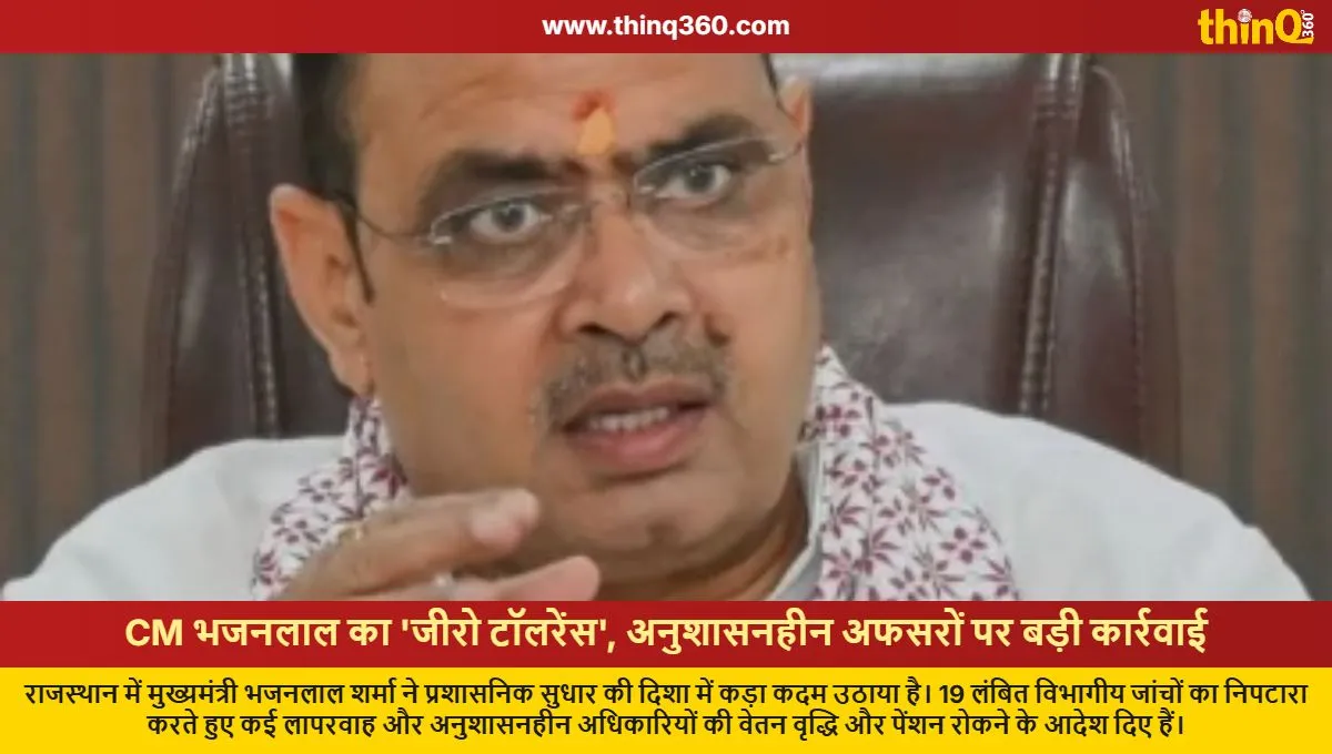 rajasthan cm bhajanlal sharma action against undisciplined officers