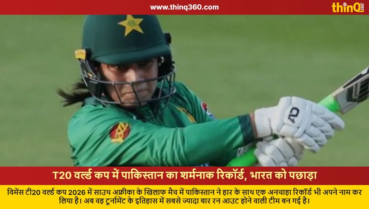 womens t20 world cup pakistan sets unwanted run out record surpasses india