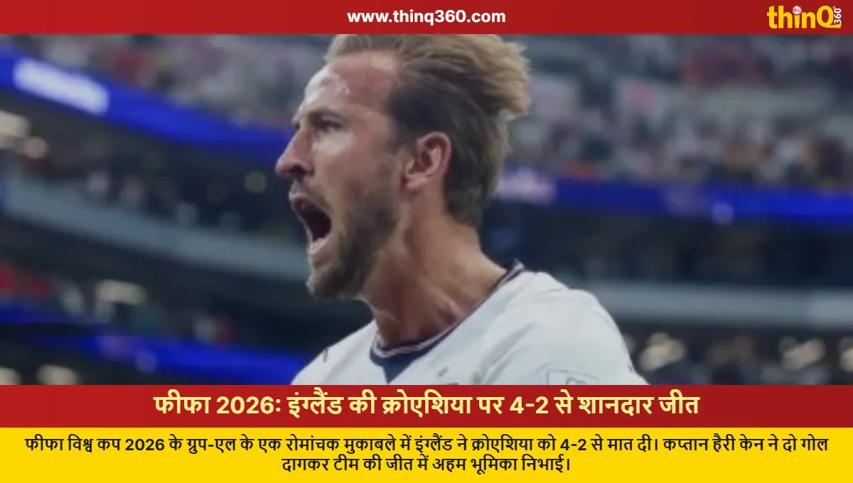 fifa world cup 2026 england beats croatia 4 2 in thrilling match