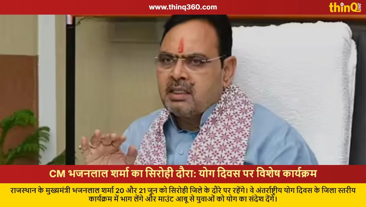 cm bhajanlal sharma sirohi visit international yoga day 2024