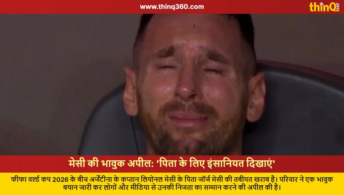 Messi's Emotional Plea: Father Ill, Stop Spreading Rumors