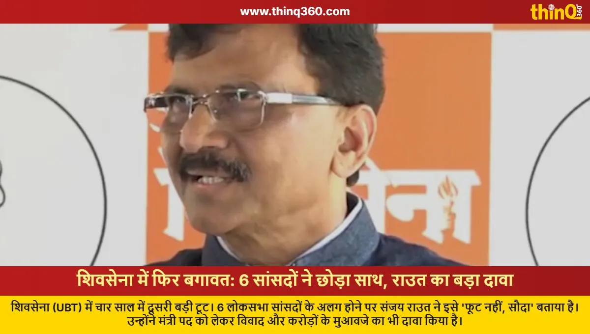 6 MPs Rebel, Raut Says: Not a Split, a Deal to Sell Themselves