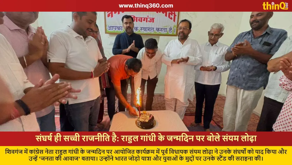 sanyam lodha praises rahul gandhi on his birthday in shivganj