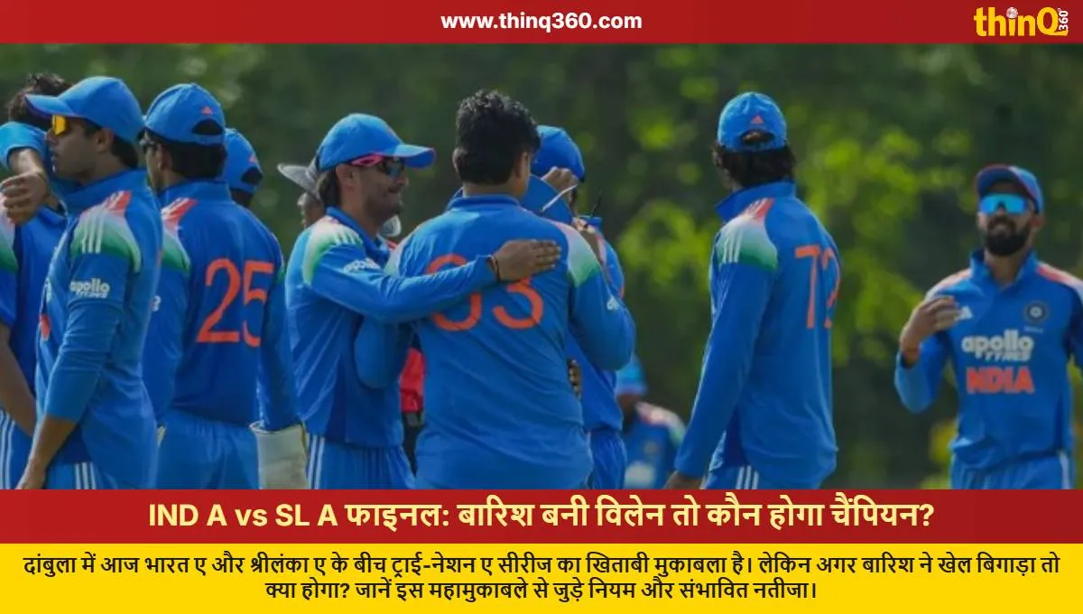 ind a vs sl a tri series final 2026 what happens if match washed out by rain