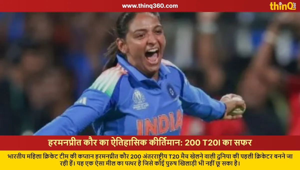 harmanpreet kaur creates world record first cricketer to play 200 t20i matches