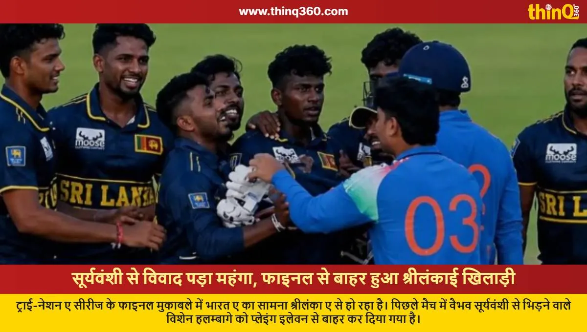 inda vs sla final vishen halambage dropped after clash with vaibhav suryavanshi