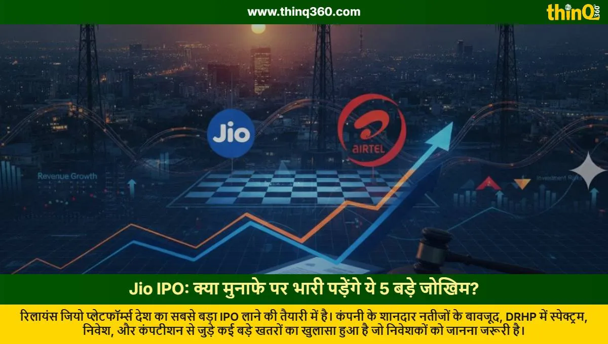 jio platforms ipo risks drhp spectrum competition explained