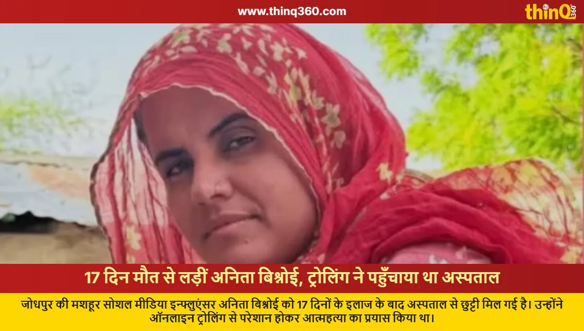 jodhpur influencer anita bishnoi discharged from hospital after suicide attempt