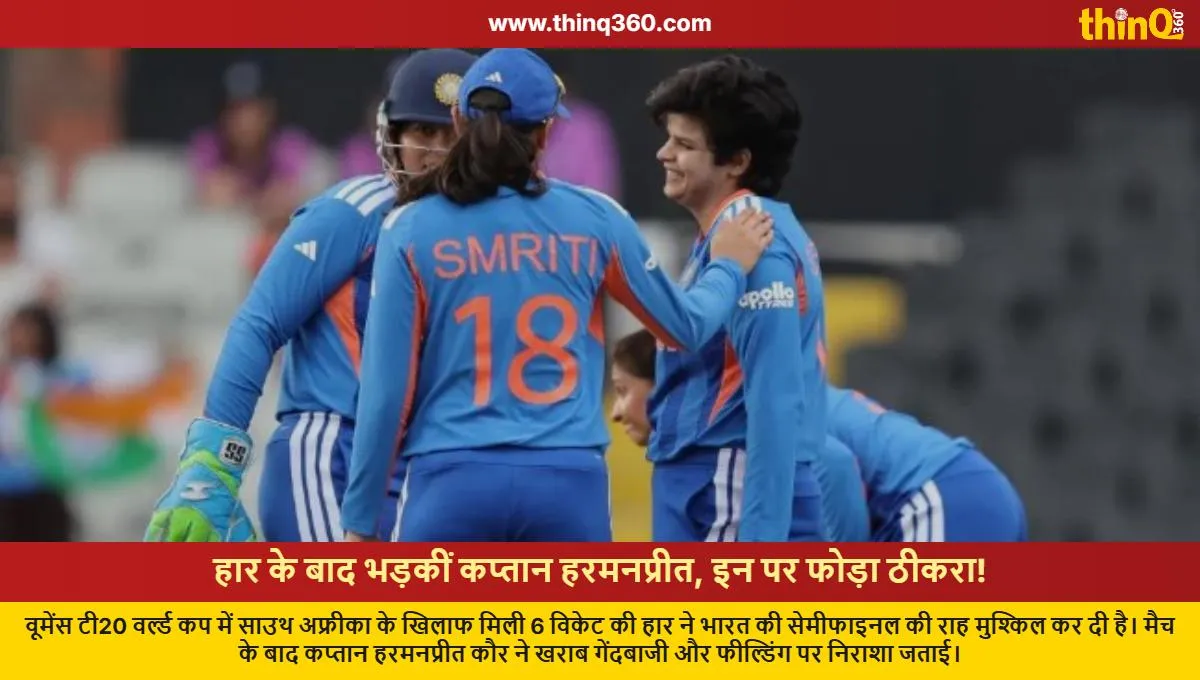 ind w vs sa w harmanpreet kaur blames bowlers for t20 world cup loss