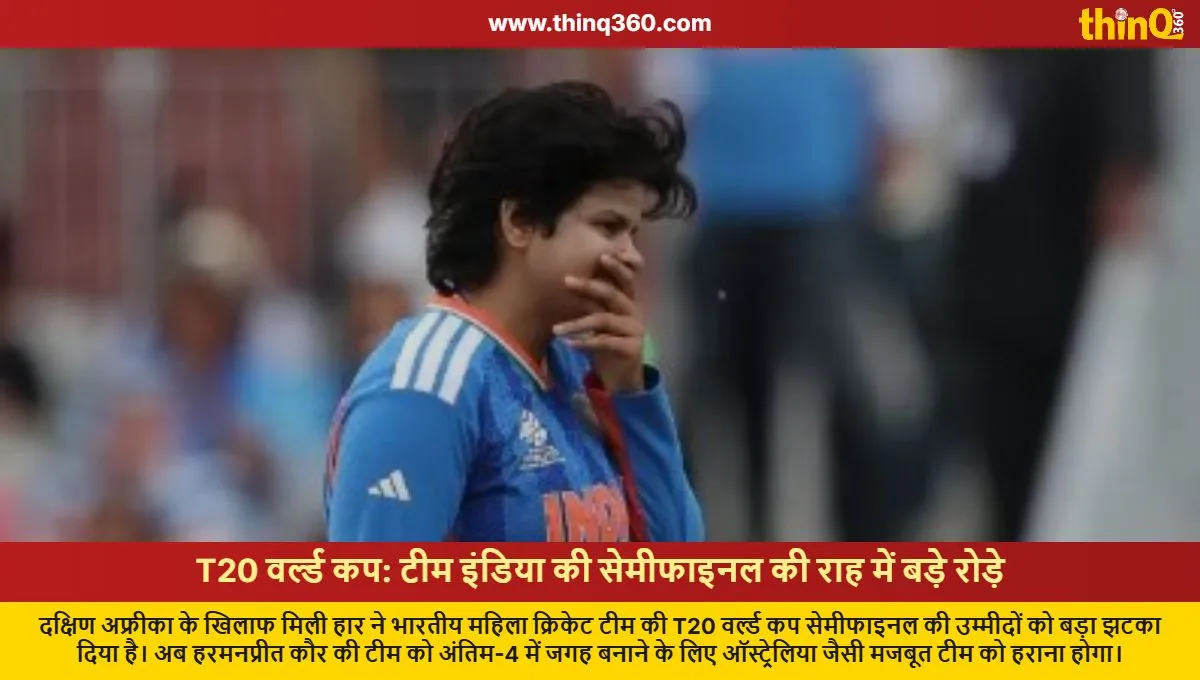 womens t20 world cup india semifinal scenario after loss to south africa