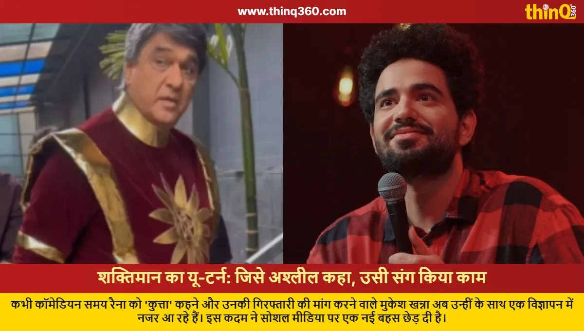 mukesh khanna shaktimaan samay raina ad controversy trolled
