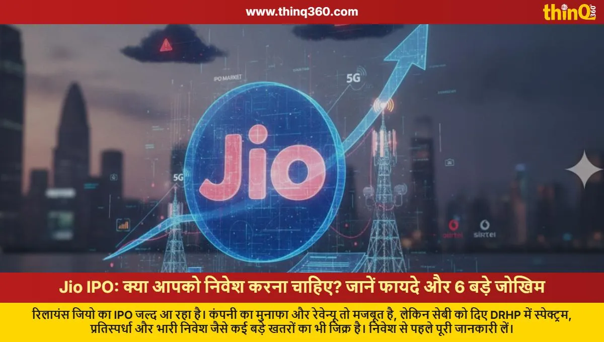jio ipo risks red flags investors should know