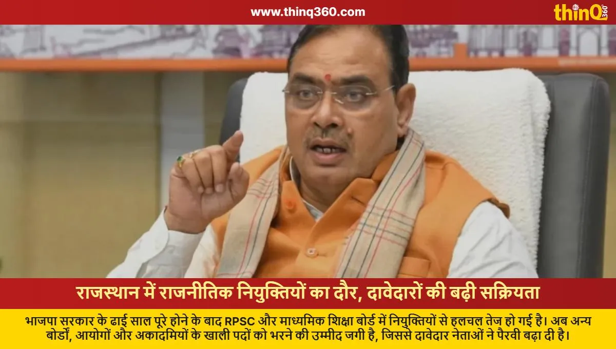 rajasthan political appointments bjp government to fill vacant posts