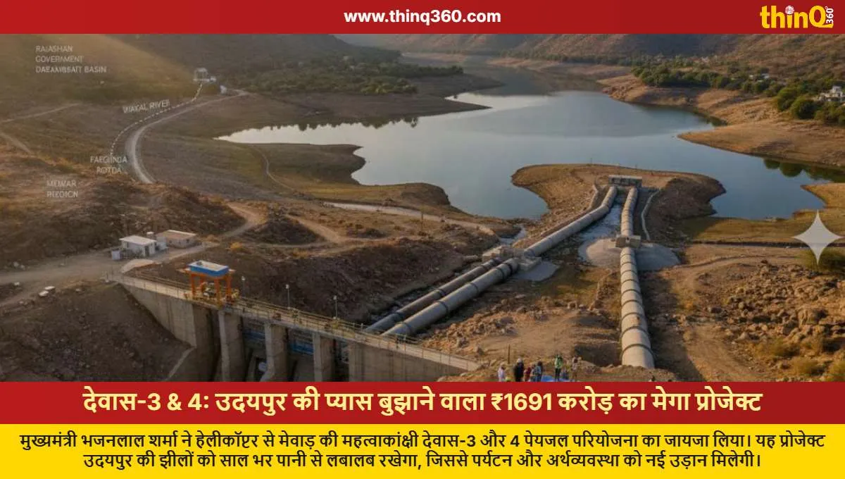 rajasthan cm bhajanlal sharma surveys dewas 3 4 udaipur water project
