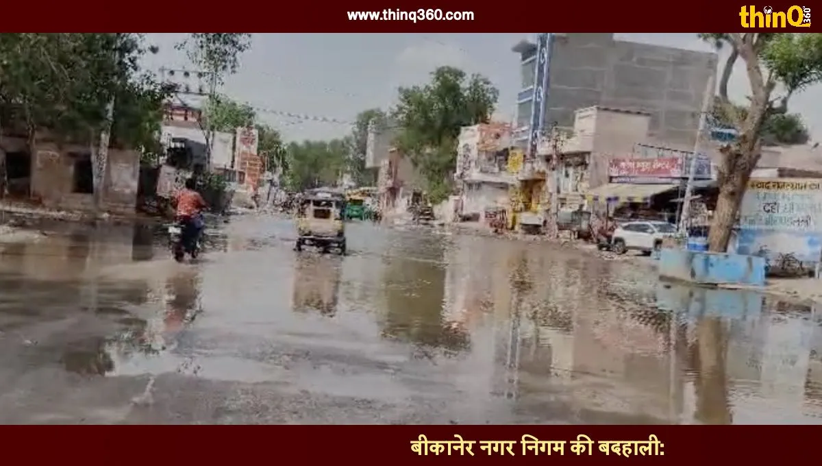 bikaner municipal corporation office gutter overflow public problem