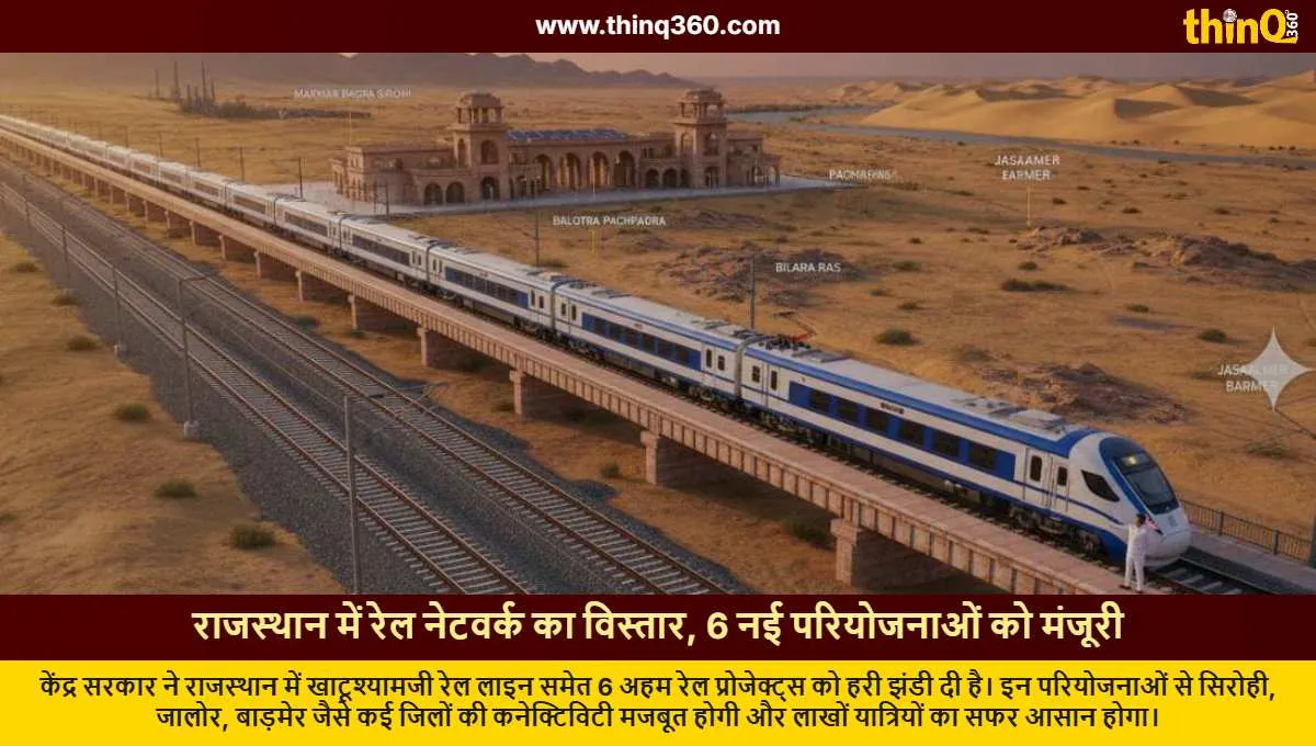 rajasthan gets 6 new railway projects including khatushyamji line