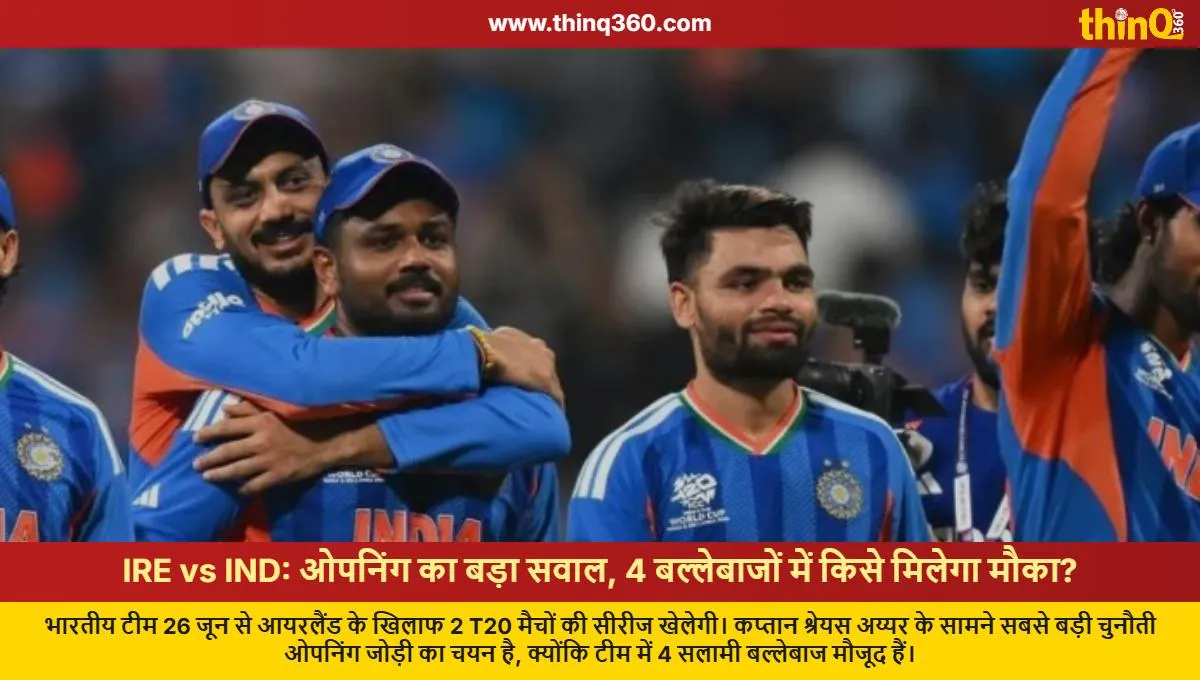 IND vs IRE: ਕੌਣ ਕਰੇਗਾ ਓਪਨਿੰਗ? 4 ਬੱਲੇਬਾਜ਼ ਦਾਅਵੇਦਾਰ