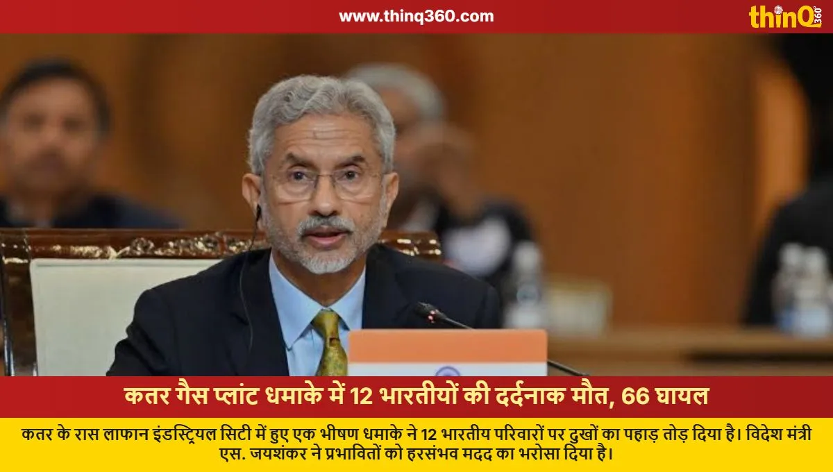 qatar gas plant explosion 12 indians killed s jaishankar reaction