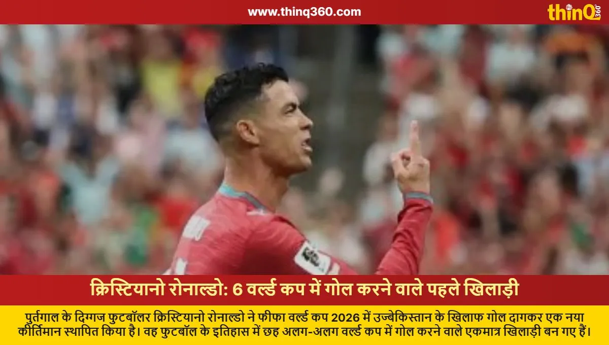 cristiano ronaldo creates history scores in sixth fifa world cup 2026