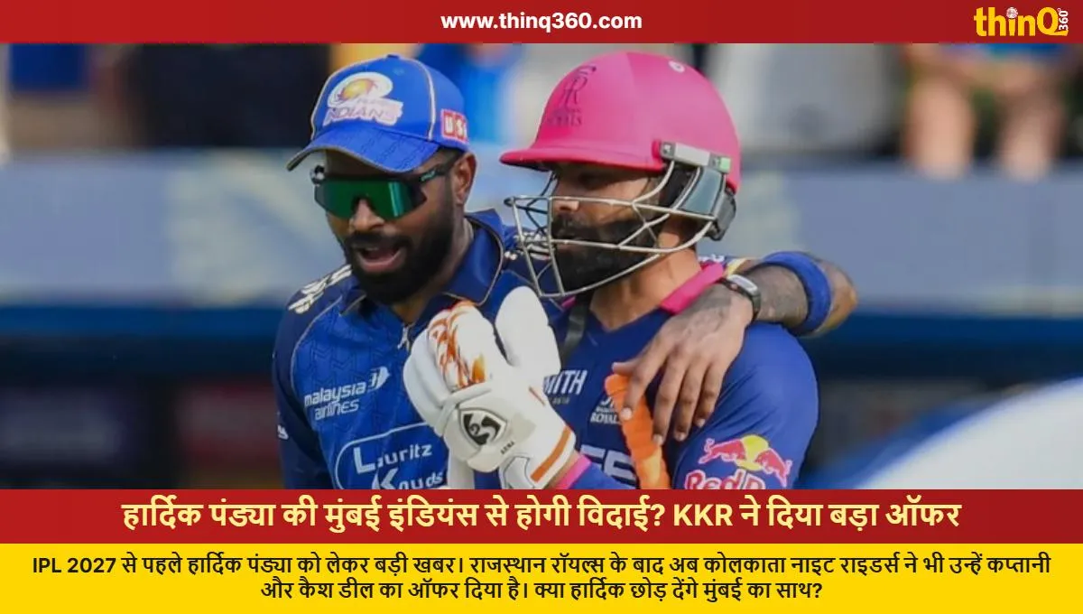 hardik pandya ipl trade deal kkr offers captaincy mumbai indians exit rumors