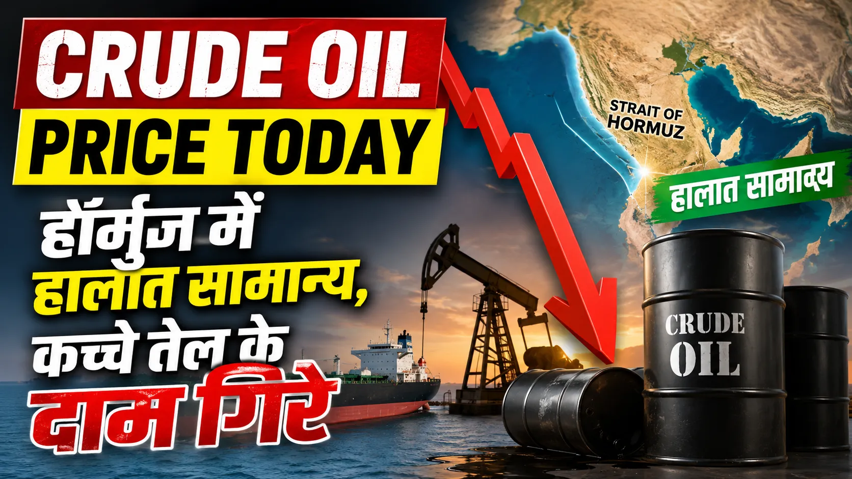 crude oil price falls impact on petrol diesel rates in india 24 june 2026