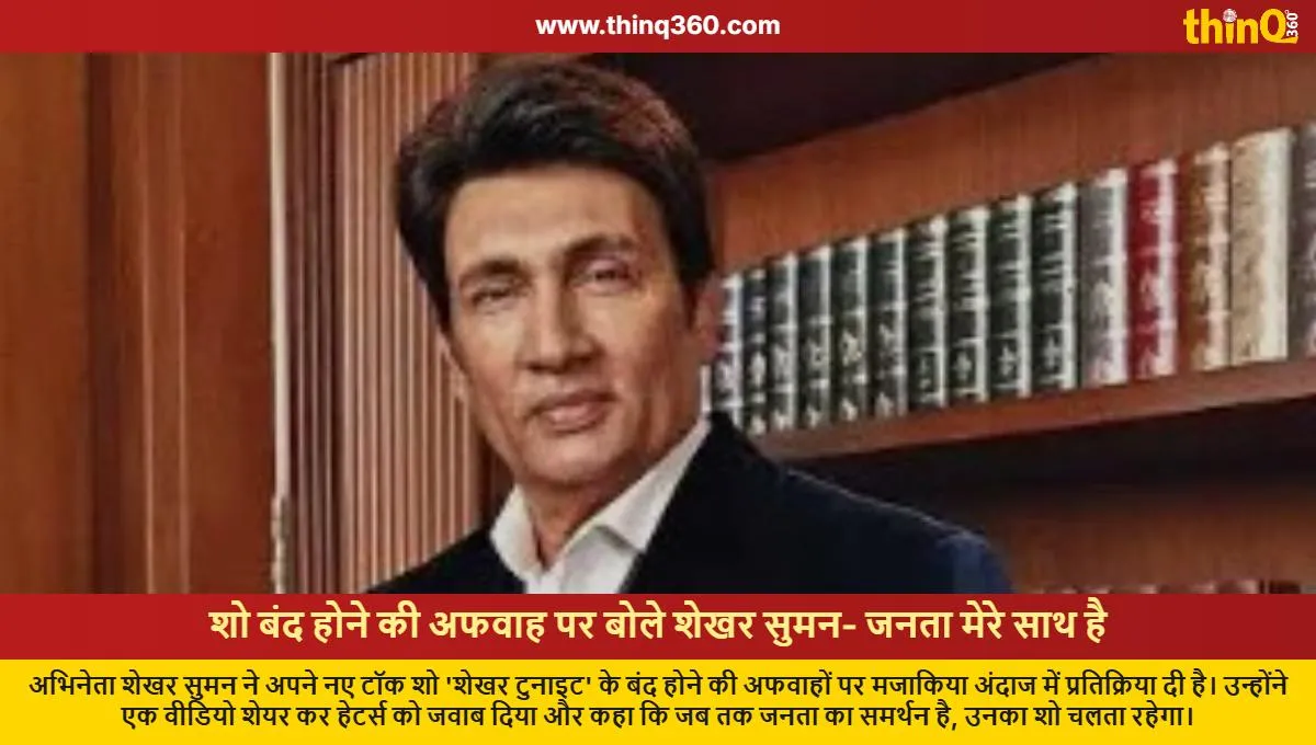 shekhar suman tonite show ending rumors reaction