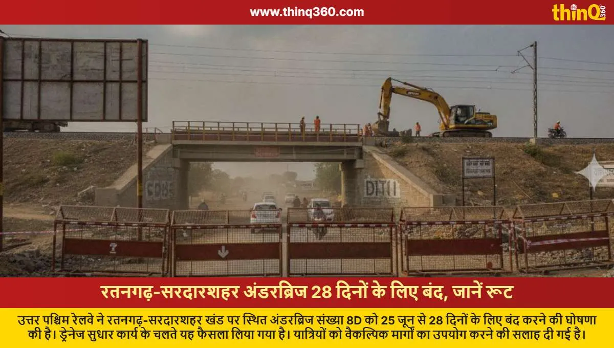 ratangarh sardarsahar rail underbridge closed for 28 days for repair work