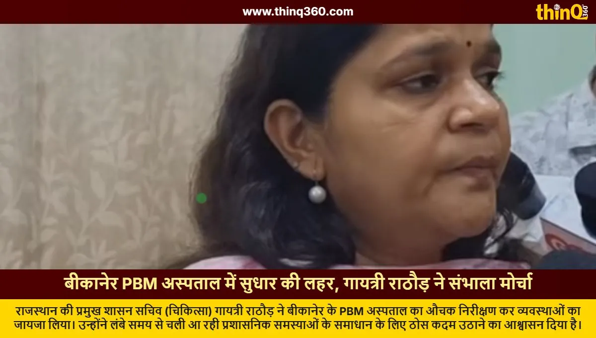gayatri rathore inspects bikaner pbm hospital promises reforms