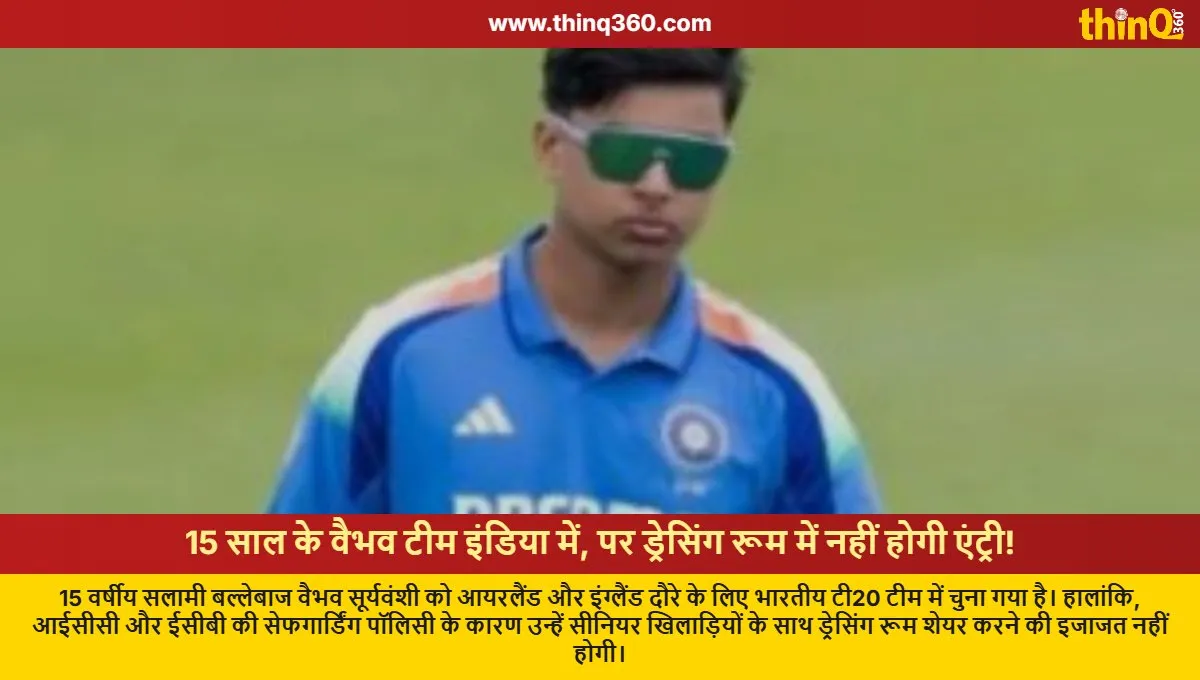 15 year old vaibhav suryavanshi gets separate dressing room in team india england tour