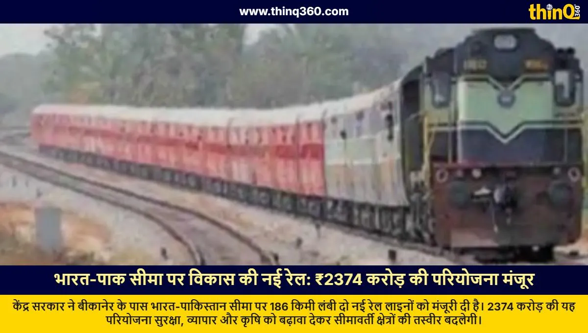 new railway lines approved near indo pak border in bikaner