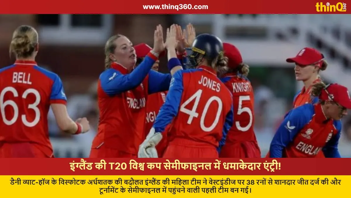 womens t20 wc england beats west indies danielle wyatt half century semifinals