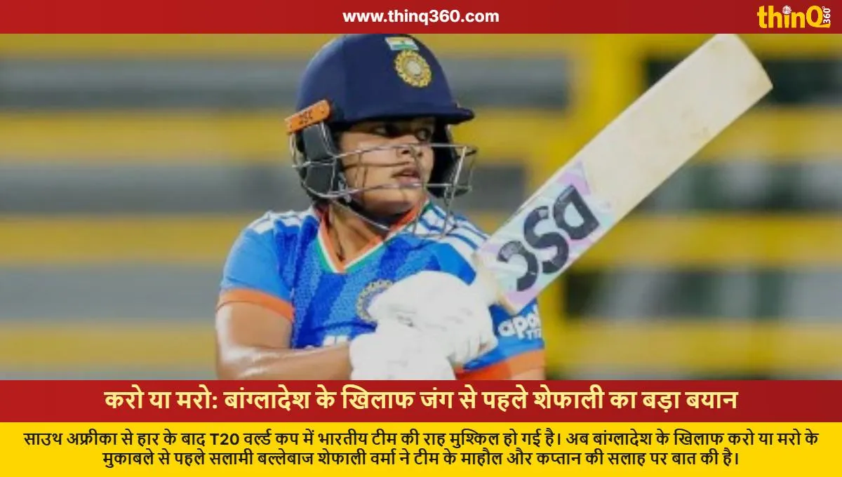 shafali verma statement before india vs bangladesh t20 world cup match