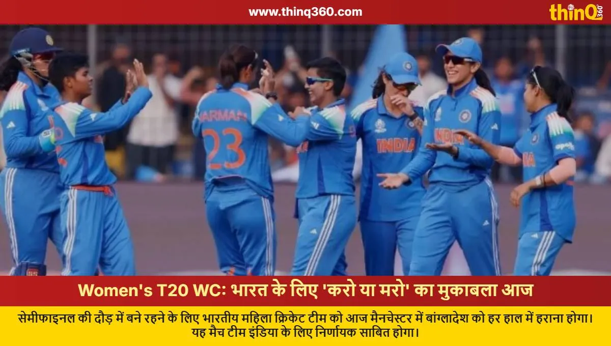 ind w vs ban w t20 world cup 2026 do or die match for india