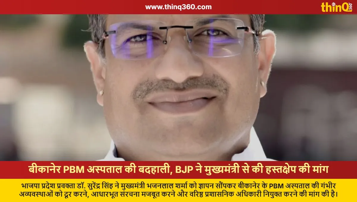 bjp submits memorandum to cm sharma on pbm hospital bikaner issues