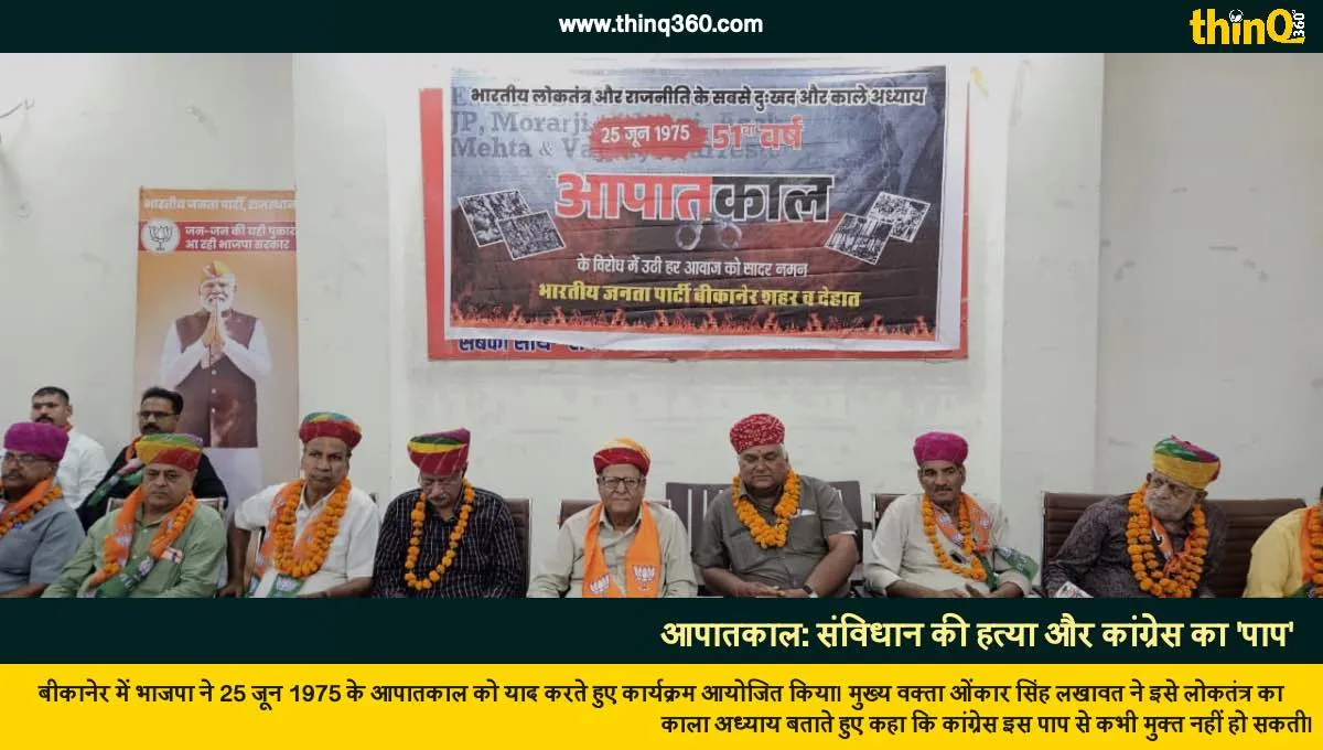 bjp commemorates emergency anniversary in bikaner slams congress