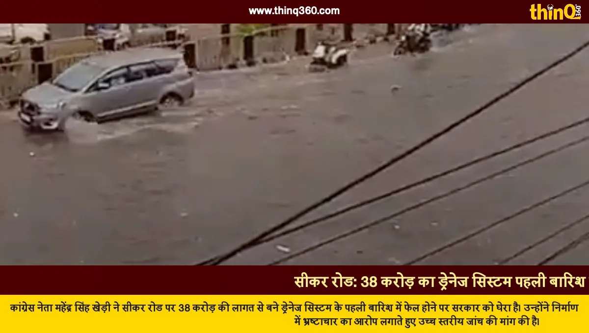 jaipur sikar road 38 crore drainage system fails in first rain